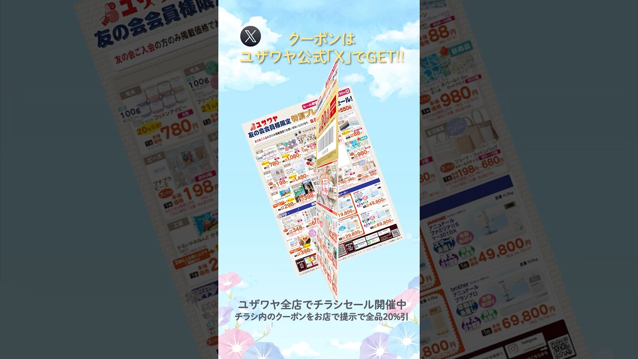 7月🌻チラシクーポンを使って、お得に買い物しよう♪【ユザワヤ】