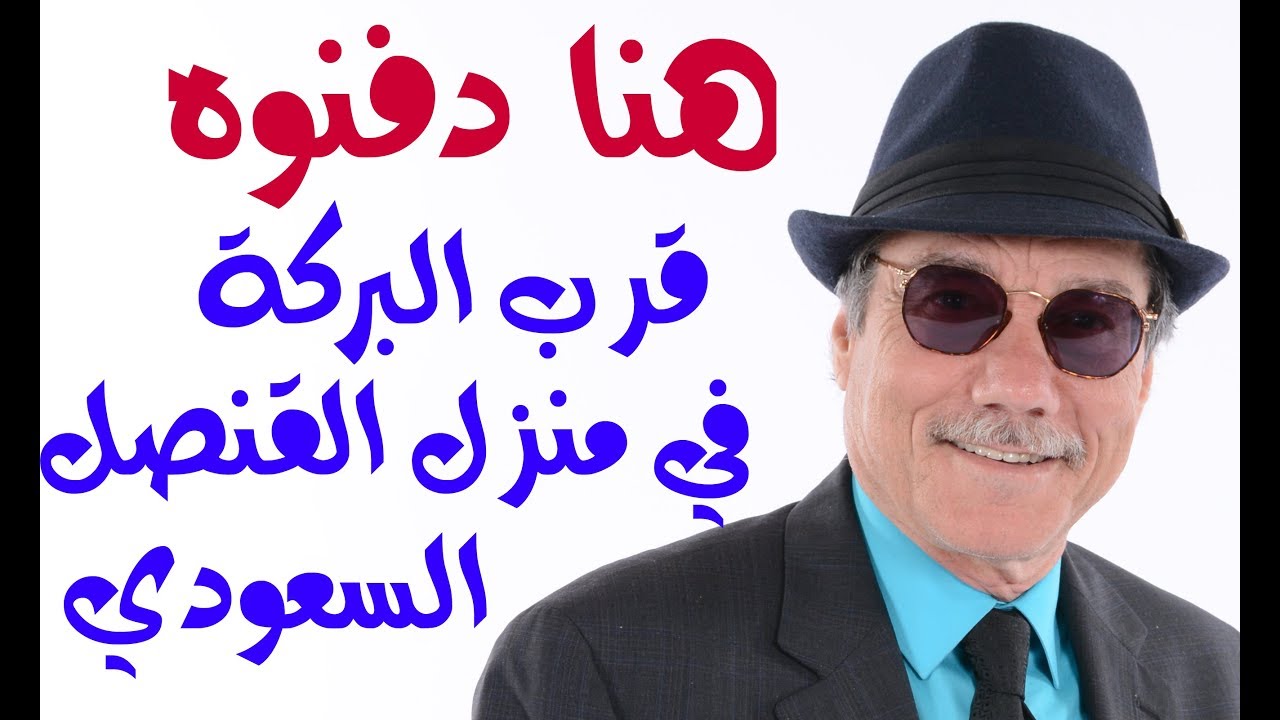 د.أسامة فوزي # 999 - خاشقجي مدفون في حديقة منزل القنصل السعودي قرب البركة جو شو صفقة القرن