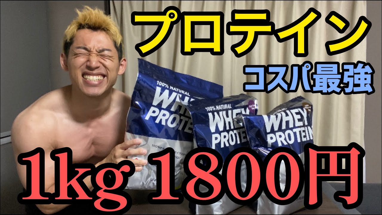 プロテインはエクスプロージョンがオススメ【コスパ最強プロテイン 