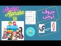 Qaida lesson # 7 || حروف تہجی || alif ba ta