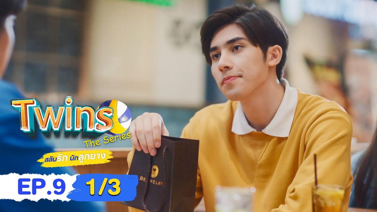 🏐Twins The​ Series​ สลับรัก​ นักลูกยาง EP.9 (1/3) | ENG SUB