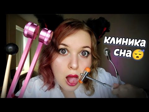 Асмр Быстрый Шепот Возбужу Твои Мурашки Ласковый Доктор Мурашолог Asmr Клиника Сна