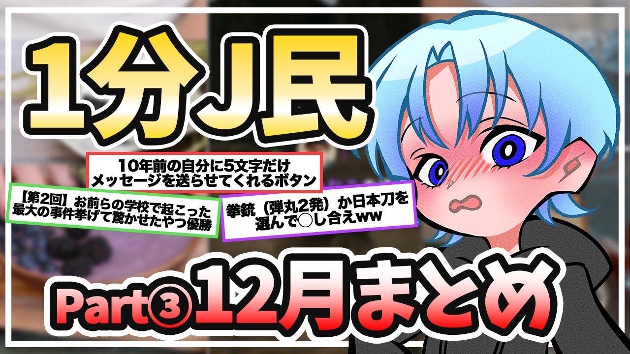 1分J民作業用まとめ【Part11】