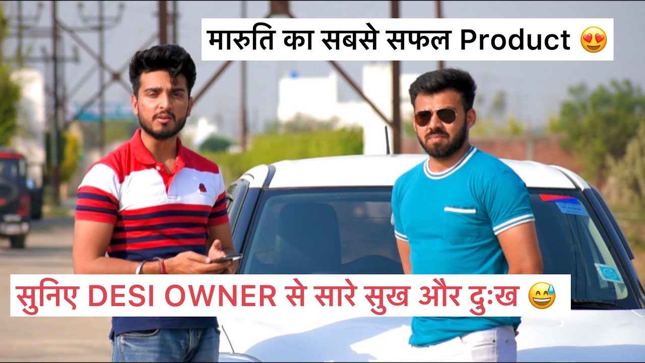 Maruti Swift Real User Experience | Problems, features? | भारत की सबसे मनपसंद गाड़ी ।