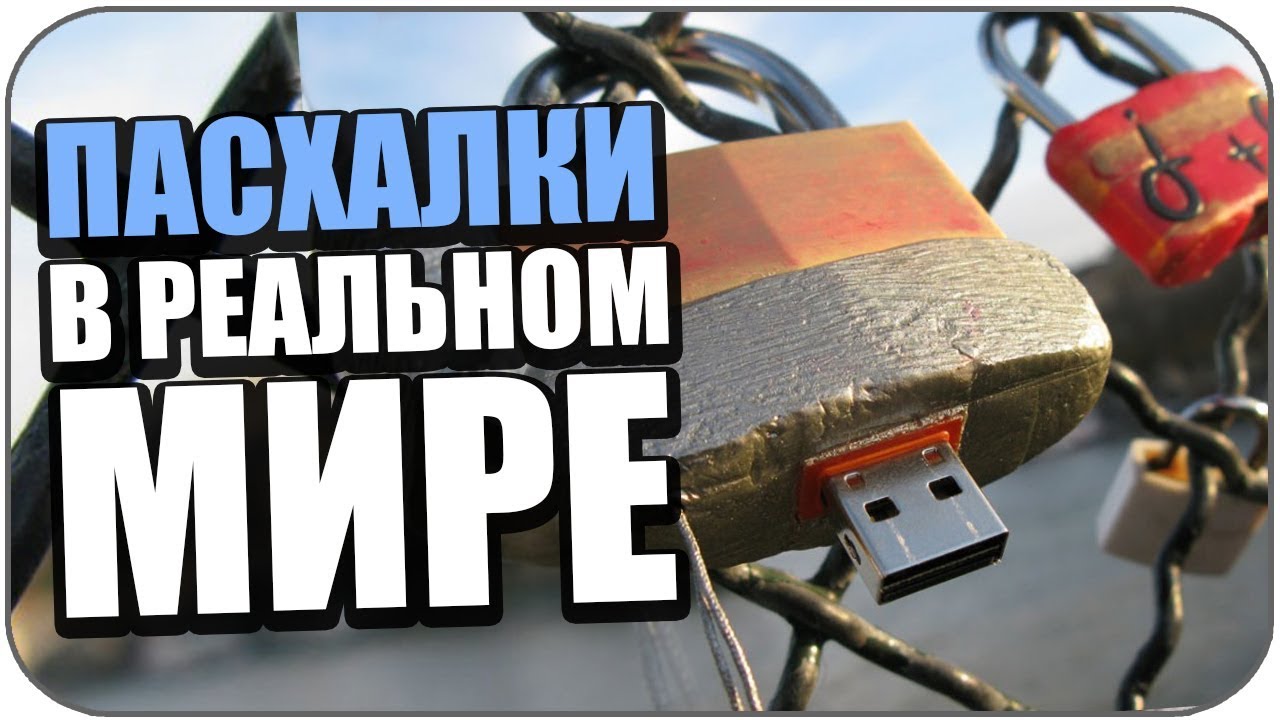 Пасхалки в автомобилях