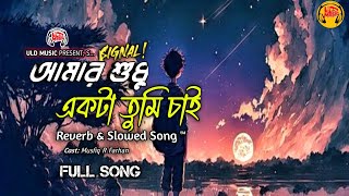 Download Lagu Amar Sudhu Ektai Tumi Chai | Mushfiq R Farhan | Sarika | Bangla New Natok Song 2025 |ULD Music Imran MP3