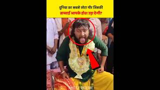 Duniya Ka Sabse Ajeeb Peer Baba? Fake Peer Baba Factz Ocean