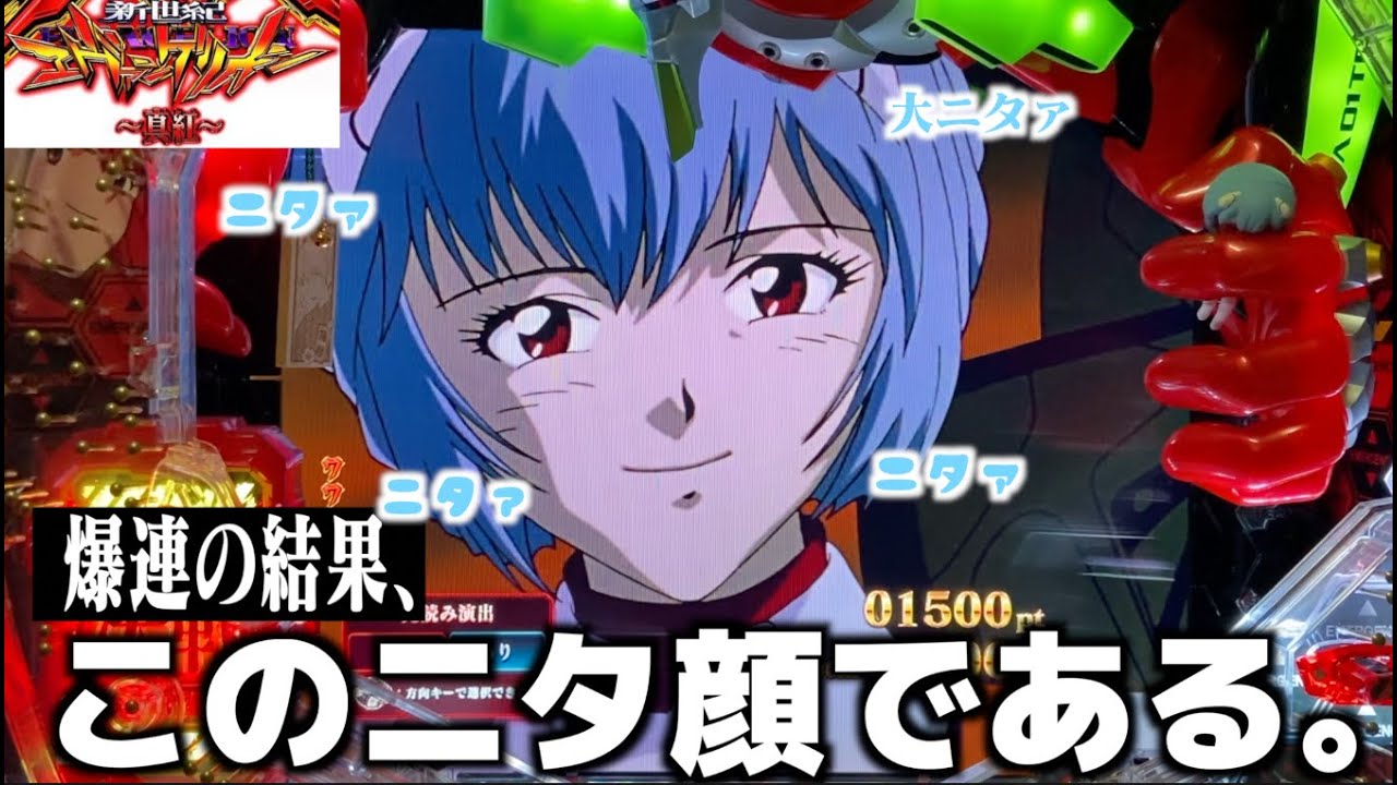 卓上パチンコ エヴァンゲリオン シト、新生 決戦真紅 引き取り限定