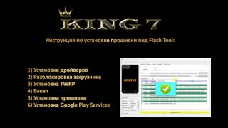 Подробная инструкция по установке прошивки под Flash Tool для смартфона PPTV KING 7