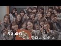 【乃木坂46MAD】シンクロニシティ