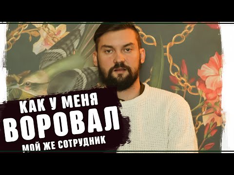 Воровство в компании.Франшиза бизнеса 2019 2020 Вторсырье переработка картона и макулатуры