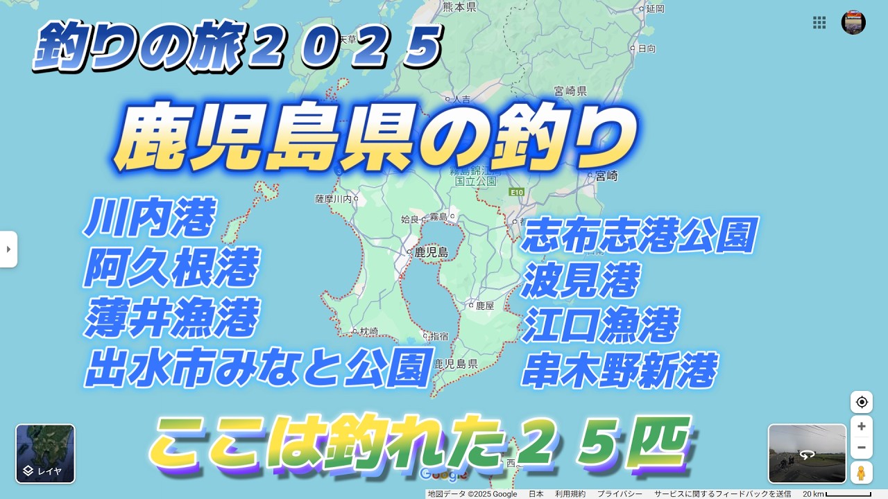 鹿児島県の釣り2025・志布志港公園、波見港、江口漁港、串木野新港、川内港、阿久根港、薄井漁港、出水市みなと公園の釣り「キャンピングカー生活で日本全国釣りの旅」