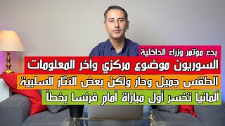 أهم أخبار ألمانيا 16.06.2021