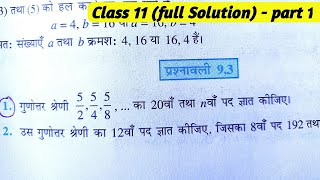 Class 11 Maths Exercise 9.3 NCERT solutions | प्रश्नावली 9.3 कक्षा 11 गणित. - Sequence And Series 1