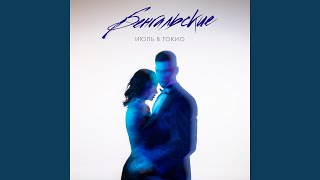 Бенгальские