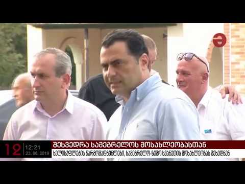 შეხვედრა მარტვილის სოფლებში