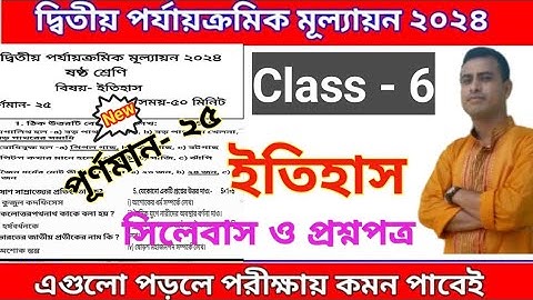 Class 6💥history 2nd unit💥test question paper 2024|Class 6 history second unit test suggestion 2024