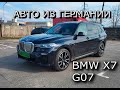 BMW X7  (G07) привезли из  Германии, состояние, комплектация