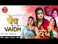 Watch now  vaidh official trailer  hunters app  releasing soon  full of fantasy  aaliya naaz 