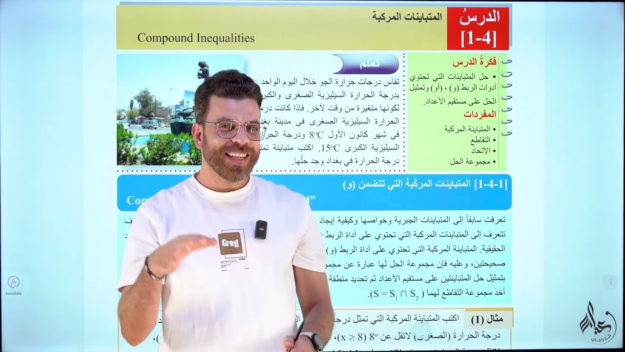 رياضيات الثالث المتوسط 2025 || محاضرة 10 المتباينات المركبة