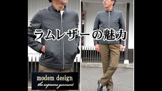 春レザージャケットを着こなす！モデムデザイン　modem　メンズ　ファッションコーディネート術　ブルーライン（ＢＬＵＥＬＩＮＥ）YouTube