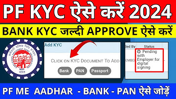 🔴 PF KYC Kaise Kare 2024 | EPF KYC Online Process 2024 | PF KYC Approve Kaise Kare 2024 | PF Bank