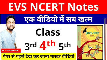 पर्यावरण अध्ययन (EVS NCERT Notes) I कक्षा 4 की पूरी पुस्तक का निचोड़ II EVS by Yogesh Sir