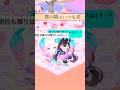 姉妹で僕の隣は君がいいしてみた!#ショート #僕の隣は君がいい#ピグパーティ
