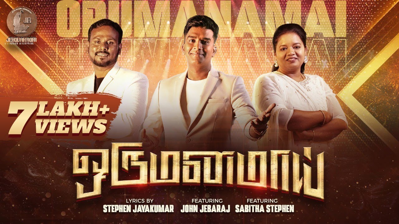 Oru Manamaai     John Jebaraj  Tamil Christian song  Worship song  Revival  New