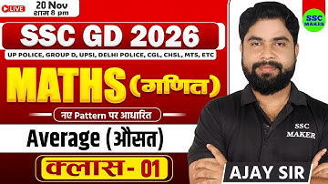 Average (औसत) | Maths short trick in hindi For For SSC GD, UP Police, UPSI, CGL, Railway by Ajay Sir