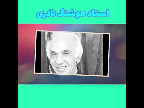 هوشنگ نادری مهره مار Hoshangh Naderi
