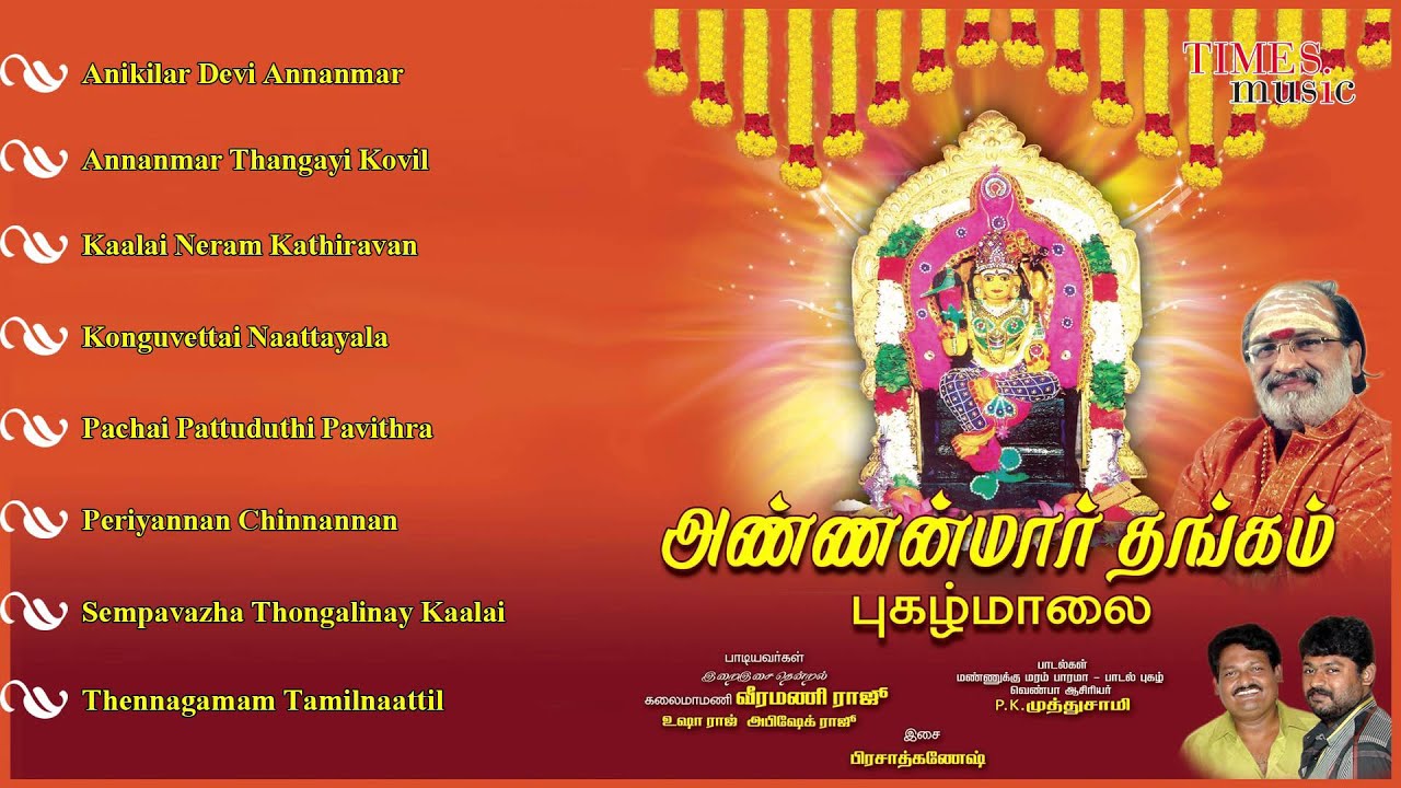 Annanmar Thangam Pughazh Maalai Jukebox | Veeramani Raju