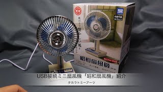 GreenHouseそよかぜ×2 タカラトミー　扇風機 GreenHouseそよかぜ×2 タカラトミー 扇風機 装着するだけで風が