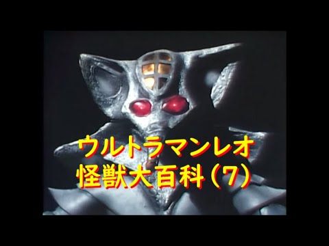 分身宇宙人 フリップ星人 ステータスカード ウルトラマンレオ ウルトラマンレオ 怪獣大百科 (7) フリップ星人、他 - YouTube
