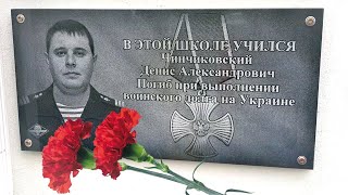 Памяти Чинчиковского Дениса Александровича посвящается...