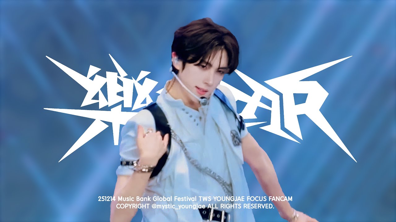 【4K】251214 MUSIC BANK GLOBAL FESTIVAL IN JAPAN TWS YOUNGJAE 투어스 영재-락 (樂)(LALALALA) 직캠 FANCAM
