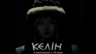 Трейлер Невестка (Kelin)