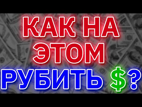 Как заработать ПЕРЕЗАЛИВАЯ чужие видео на Ютубе?