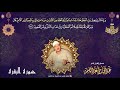 أدعية القرآن الكريم بصوت الشيخ عبدالباسط عبدالصمد الدعاء 2