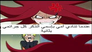 ميمز الانمي#4 لما ناروتو ينصح ابنه😌قصف الجبهة على المباشر😹😹😹