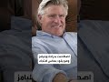 مصرع النجم الأميركي تريت ويليامز بحادث سير 