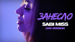 Sabi Miss - ЗАНЕСЛО (Live Acoustic)