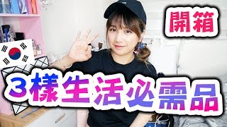 開箱 變色加濕器 我的3樣生活必需品 韓文教學 mira