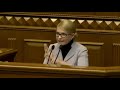 Депутаты в шоке!  ТИМОШЕНКО рассказала что будет после введения военного положения в Украине