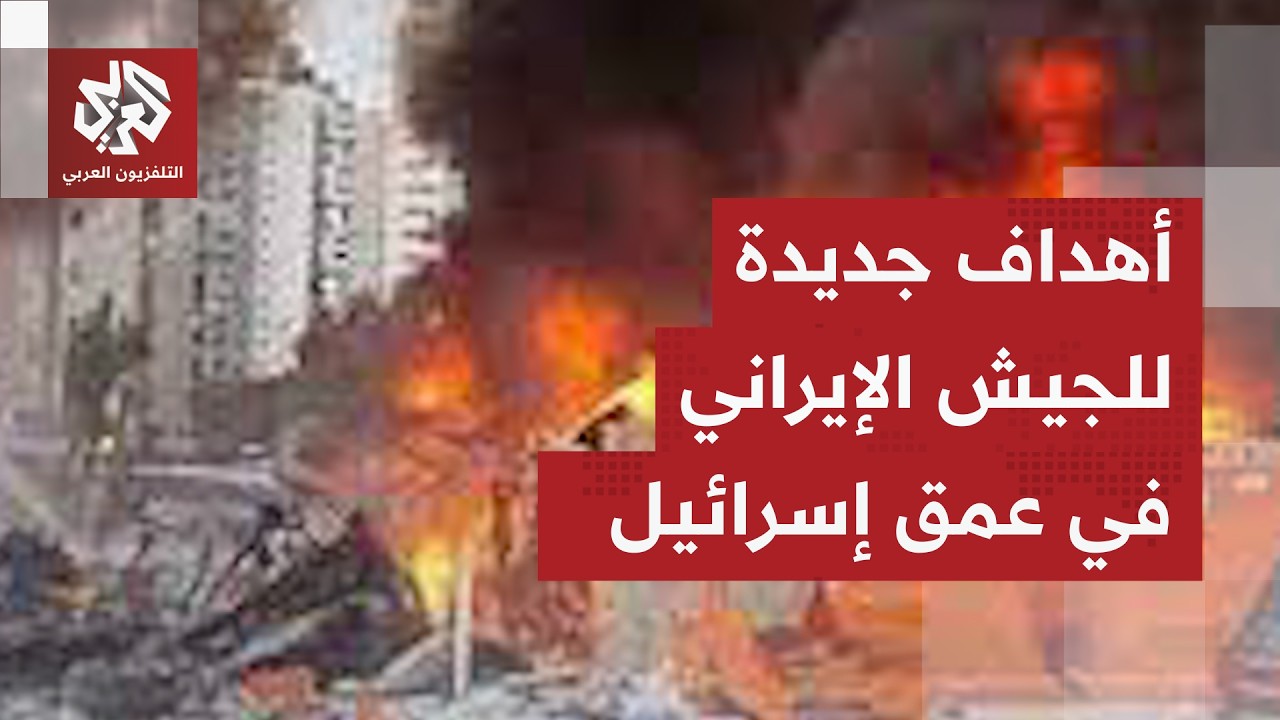 الجيش الإيراني يعلن استهداف وحدات ومراكز استراتيجية تابعة لإسرائيل ويتحداها لنفي عملياته