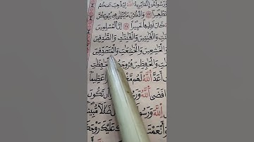 سورة ✨ الأحزاب #قران_كريم #اكسبلور #لايك