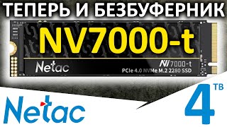 Netac NV7000-t 4TB с AliExpress