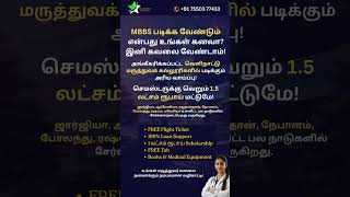 #admission #mbbsabroad #lowbudget #scholarship #visa #documentation #contact #contact7550377433