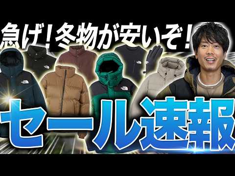 【速報】アウトドア男子必見!ノースフェイス・モンベル・デサントの最新セール情報
