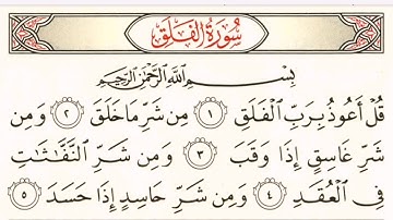 سورة الفلق مكررة للأطفال بصوت ( محمد سعودي)